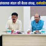 CG: मार्कफेड संचालक मंडल की बैठक संपन्न, कर्मचारियों के हितों से जुड़े