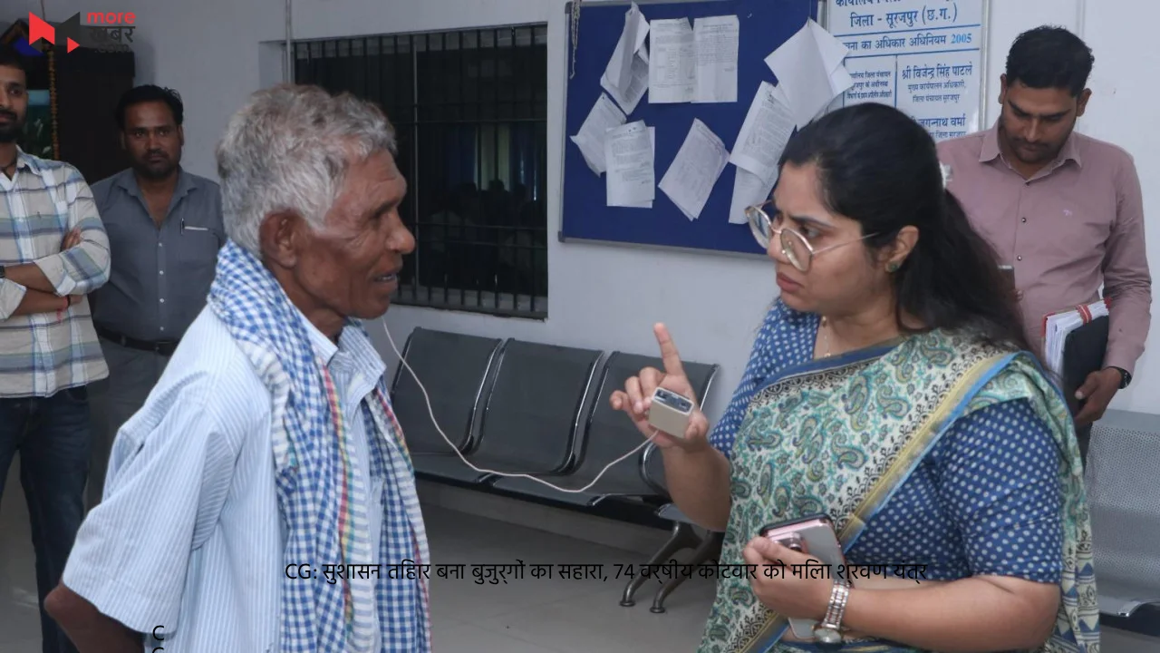 CG: सुशासन तिहार बना बुजुर्गों का सहारा, 74 वर्षीय कोटवार को मिला श्रवण यंत्र