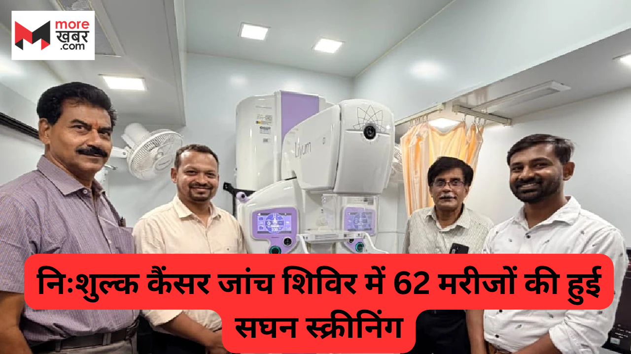 CG: जगदलपुर में निःशुल्क कैंसर जांच शिविर में 62 मरीजों की हुई सघन स्क्रीनिंग