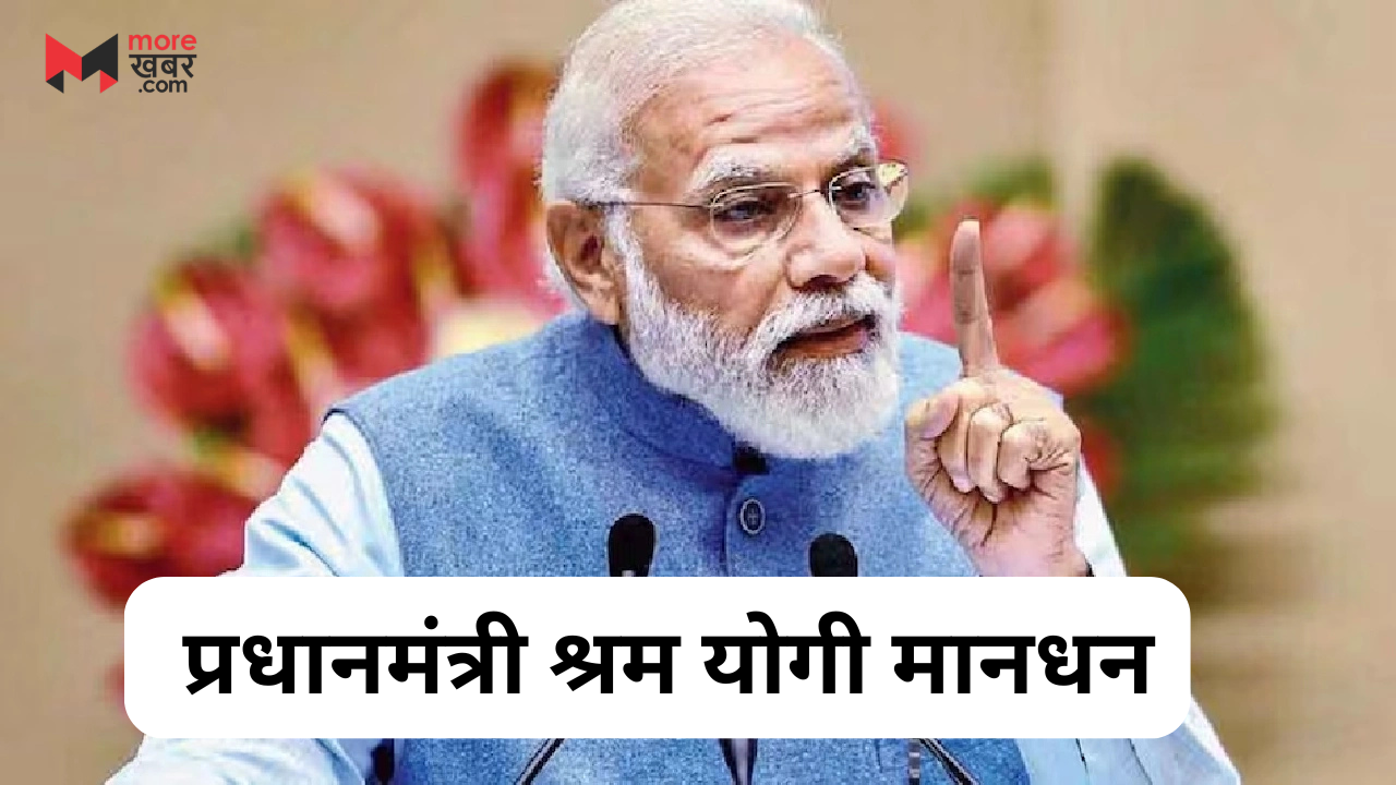 CG: प्रधानमंत्री श्रम योगी मानधन एवं एनपीएस-ट्रेडर्स योजनाओं के तहत नगरीय क्षेत्रों में विशेष पंजीयन अभियान